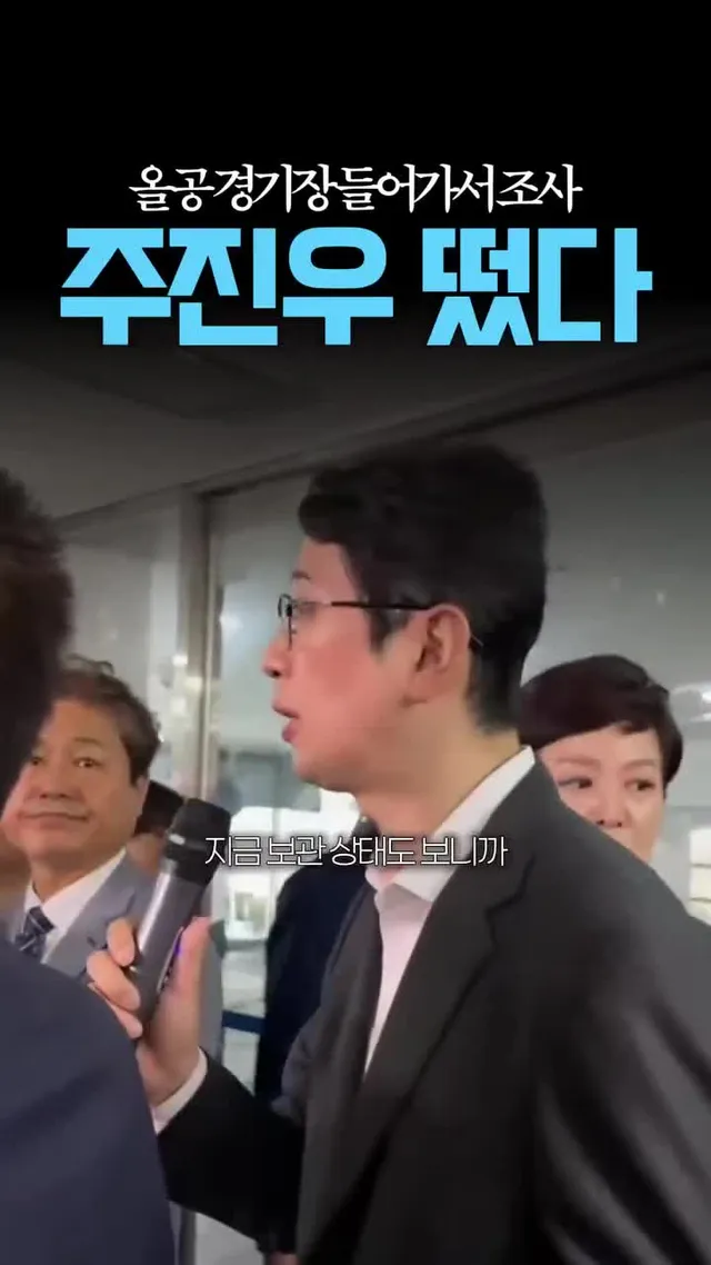 잠실 올공 핸드볼경기장에 들어가서 상황 파악하고
투표함 건들면 안 된다 말하는 주진우 의원
그리고 cctv 도 체크하고 제출하라고 하네요.

야
