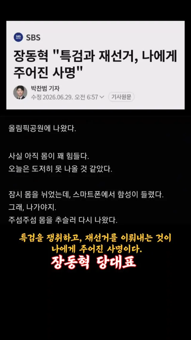 장동혁 "특검과 재선거, 나에게 주어진 사명"
