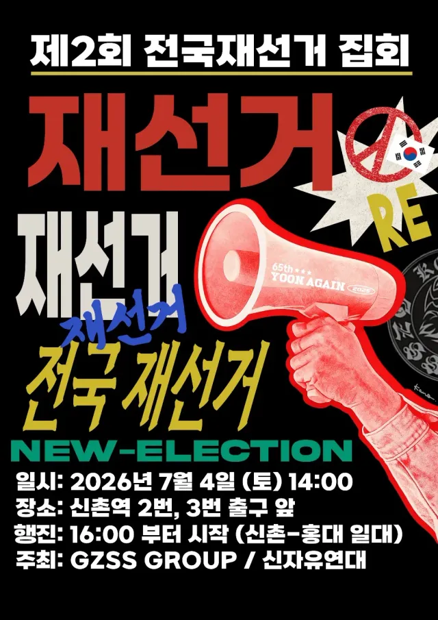 제 2회 전국 '재선거' 집회

재선거! 재선거! 재선거!

올공이 처음 재선거 울부짖음의 느낌을 살려보자.
어딜가도 눈치주고 폭행하며 손가락질