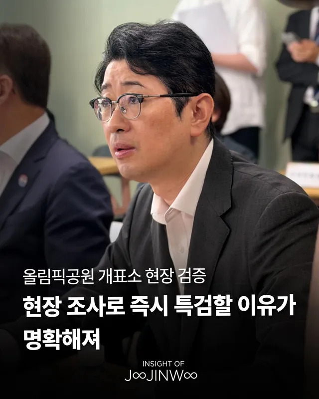 [현장 조사로 즉시 특검할 이유가 명확해져] 

오늘 올림픽공원 개표소에 대한 현장 검증이 있었다.

국민의힘 주도의 특검이 불가피하다.

투표