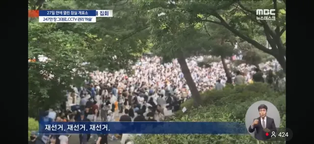 MBC발 진짜 ㅋㅋㅋㅋㅋㅋ

영상보면  희미하게 부정선거 재선거라고 하고있는거 들리는데

부정선거 부분만  작게 처리하고 재선거만 자막에 띄워둠
