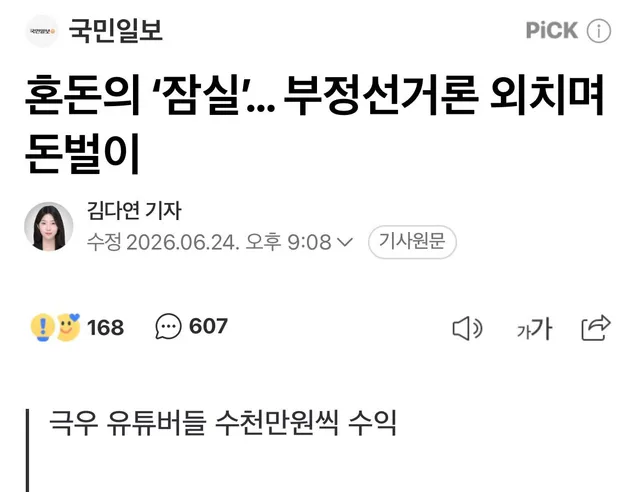 국민일보 김다연 기자
혼돈의 잠실... 부정선거론 외치며 돈벌이