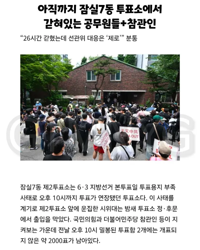 6월 3일 지방선거 본투표일, 잠실7동 제2투표소에서 투표용지 부족으로 투표가 밤 10시까지 연장되는 사태가 벌어졌습니다. 이후 투표소 앞은 몰