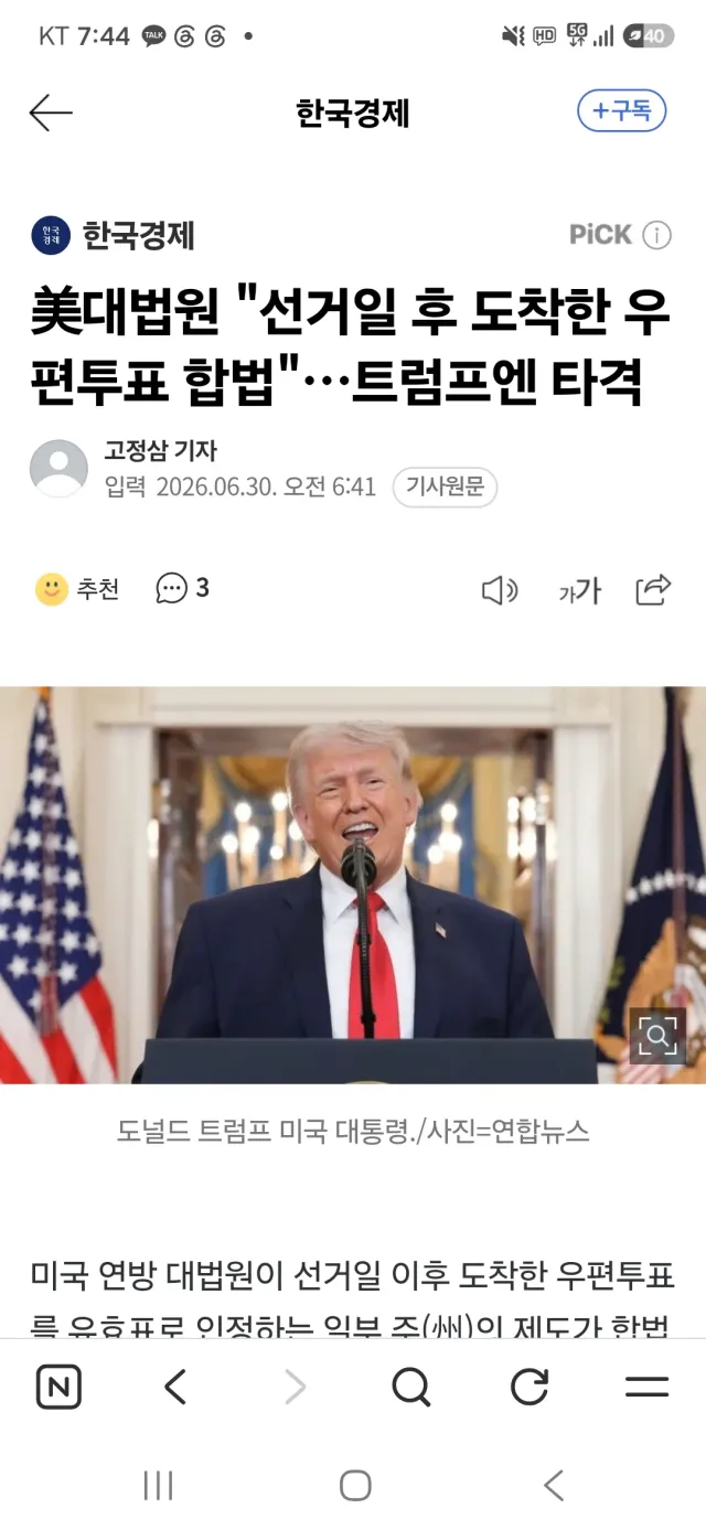 트럼프에게도 부정선거 규명은 숙원이지만 이렇게 쉽지 않습니다.

미국에서도 트럼프를 중심으로 보수진영의 염원은 SAVE법안 통과입니다.

1.모