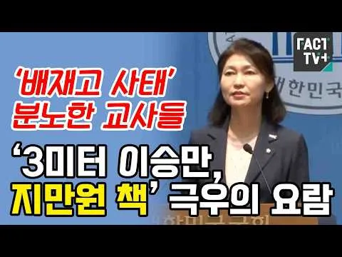 ‘배재고 사태’ 분노한 교사들...‘3미터 이승만, 지만원 책’ 극우의 요람