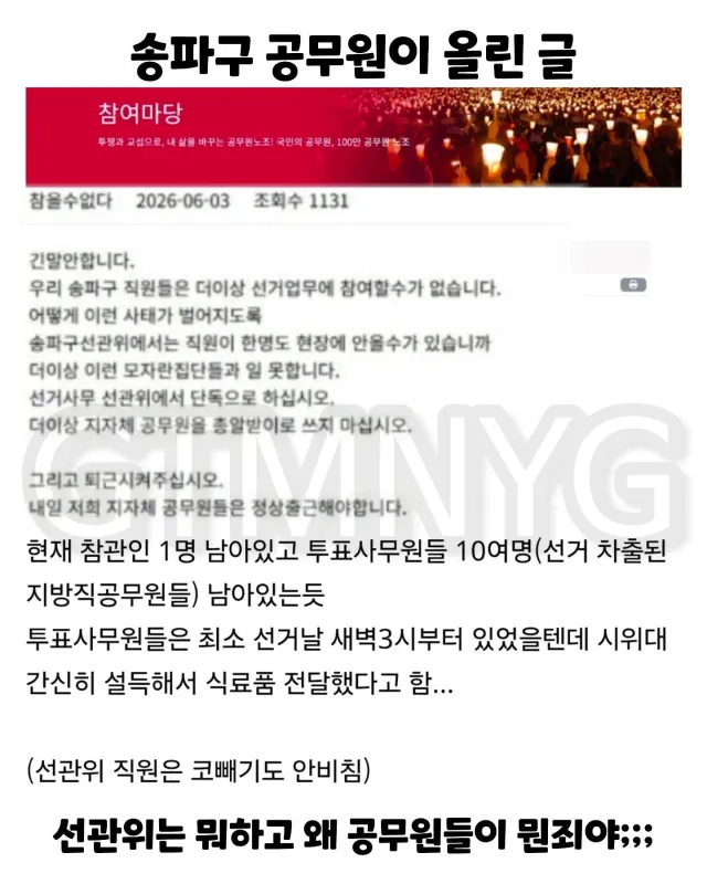 6월 3일 지방선거 본투표일, 잠실7동 제2투표소에서 투표용지 부족으로 투표가 밤 10시까지 연장되는 사태가 벌어졌습니다. 이후 투표소 앞은 몰