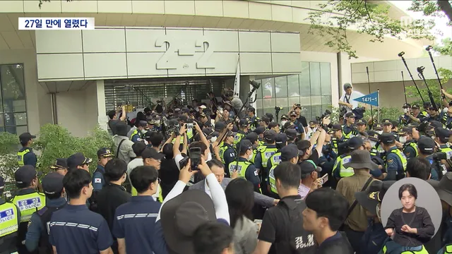 국조특위, 27일 만에 봉쇄 시위 뚫고 잠실 개표소 현장 조사

시위대가 무단으로 막고 있던 잠실 개표소 출입구가 27일 만에 열렸습니다. 투표