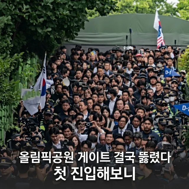 27일간 봉쇄되어 있던 #잠실 #올림픽공원 결국 뚫렸다

첫 진입 후 국조특위 위원들은 
곧바로 지하로 이동해 
보관 중인 물품을 직접 살펴보고