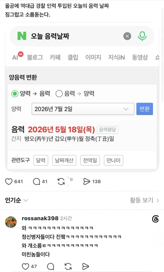 오늘 반국가세력들이 올공 개표소에 들어온 이유

5.18 

ㄷㄷㄷ