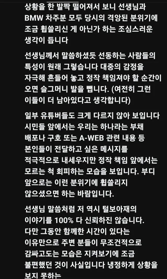 1-4 촌장아 Bmw차주야 난 중립박고 객관적이게 얘기했고 너는 이제 눈을 떠서 누가 적인지 보인다며☺️☺️그게 아니더라 니가 그냥  국힘 쁘락