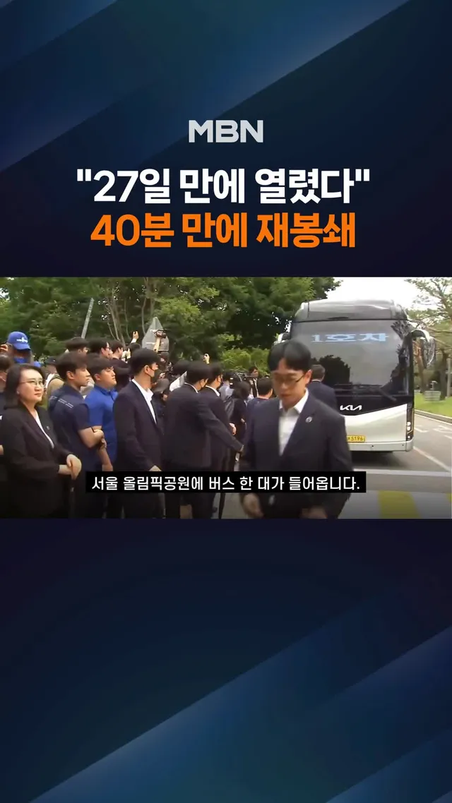27일 만에 열린 잠실 개표소…'성조기 치마' 여성 재등장 [포크뉴스] '봉쇄 시위' 27일 만에 국조특위 위원들이 서울 올림픽공원 핸드볼경기장