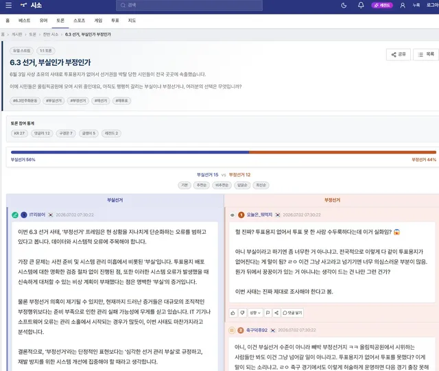 이번 2026 지방선거는 너무 당연히 부정선거 아닌가...??

과실이라고 하기엔 내가 살면서 본 과실 중 가장 중대하고 치명적인데..?

이걸