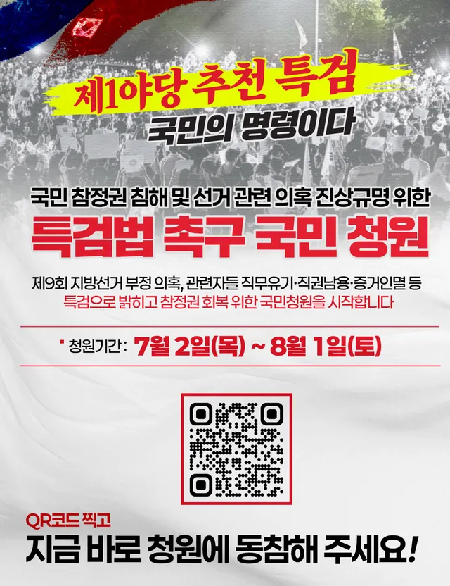 [ 제9회 전국동시지방선거 국민 참정권 침해 및 선거 관련 의혹 진상규명을 위한 특검법 촉구에 관한 청원 ]

내 소중한 한 표가 사라진 6월 