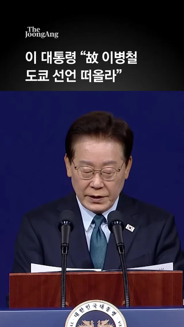 이 대통령 “이재용 충청 투자 결단, 이병철 도쿄선언 떠올라” #이재명 #이재용 #삼성
