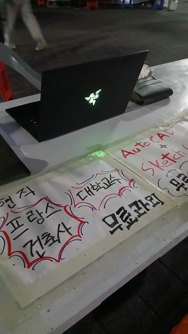 야근마치고 서둘러왔습니다.
2-2 무료캐드/스케치업합니다. 
노트북들고 편히오세요.