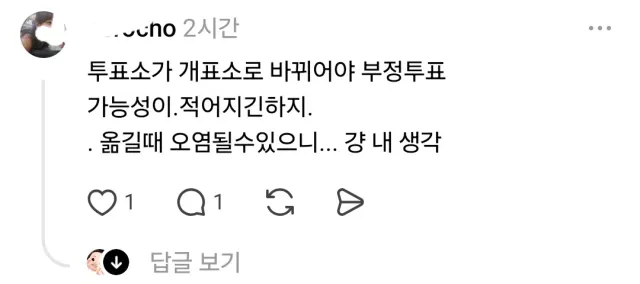 투표소  개표해야 더 안전하다는 보수우파 ㅋㅋㅋㅋㅋ
참고로 전국 투표소는 1만 4,288개임
ㅋㅋㅋㅋ 투표소마다 참관인 8명씩 들어가면 11만명