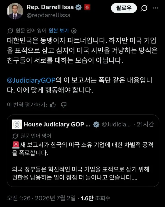 대럴 아이사 미국 하원 의원이

'미국 시민'을 겨냥하는 방식에 문제 제기를 하고 있습니다.

저는 모스탄 대사님이 바로 떠오르네요.

미국의 