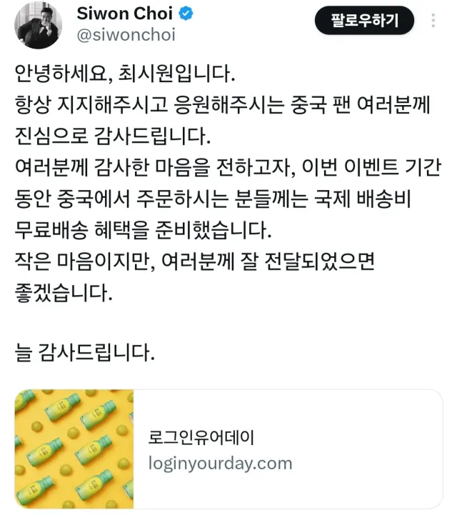 중국팬만 콕 찝어서 쫀득하게 무료배송 해주시는 시원오빠 너무 멋있어요 ㅠㅠㅠㅠㅠㅠㅠㅠㅠ