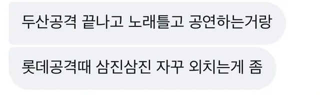 이거 우리 팀만 그러는거 아닌데ㅠㅜㅠ
다른 팀들 다 그러는데에.. 잠실 우리 홈인데...