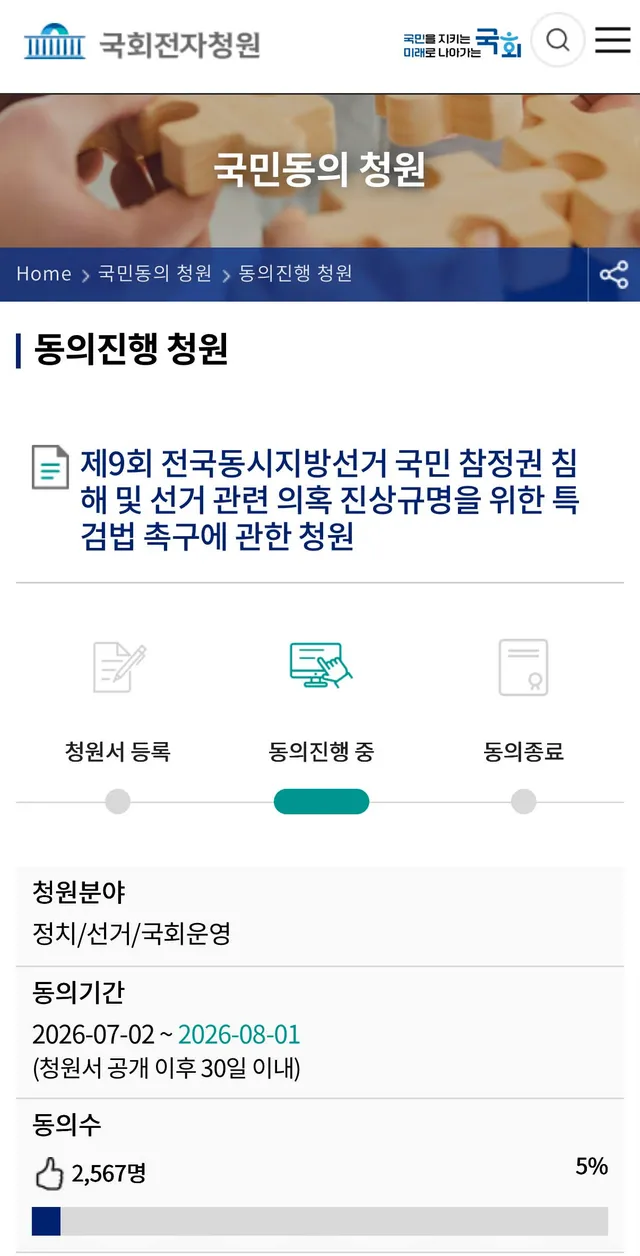 ⭐️새로운 청원 동의⭐️
🔥특검법 청원 동의 가야지🔥
넘기기 절대 금지임!!!!
https://petitions.assembly.go.kr/
