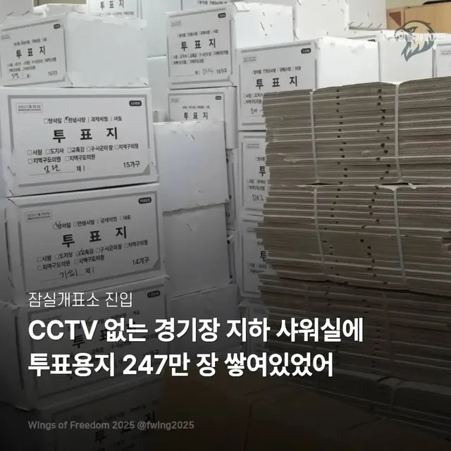 "선관위 투표용지 CCTV 보관 결국 거짓말로 밝혀져..."

올림픽공원 핸드볼경기장이 봉쇄 27일 만에 열렸다.
서울 경찰 기동대가 길을 텃고