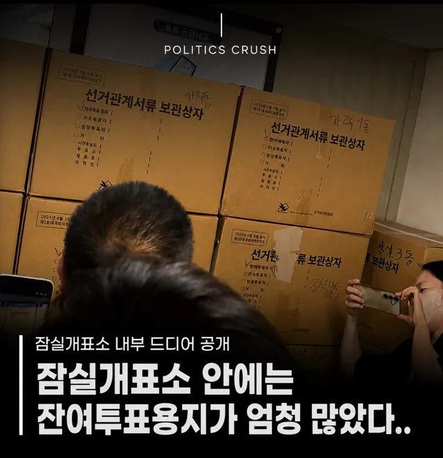 <잠실개표소 내부에 남겨진 잔여투표용지들>

잔여투표용지가 이렇게나 많이 있었다