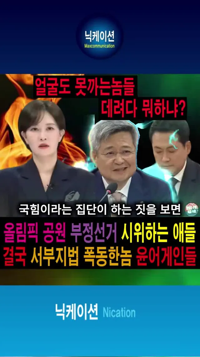 올림픽공원에서 부정선거 시위하는 애들 결국 서부지법 폭동한놈 윤어게인것들이었네#서부지법폭동#윤어게인#올림픽공원#부정선거시위#김장겸