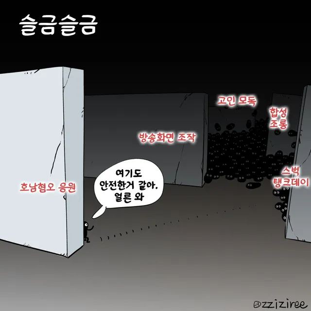 [딴지만평]슬금슬금 #만평 #극우척결 #국민의힘해산 https://t.co/iYRNSQ6Anq