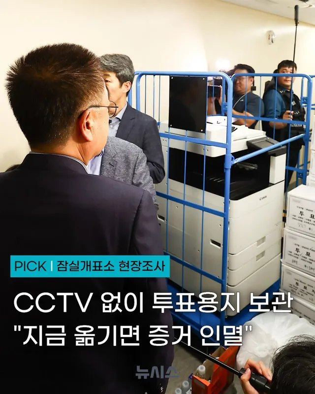 국회 6·3 지방선거 투표용지 부족 사태 국정조사 특별위원회는 2일 서울 송파구 올림픽공원 핸드볼경기장 안으로 들어가 투표용지 등의 보관 상황을