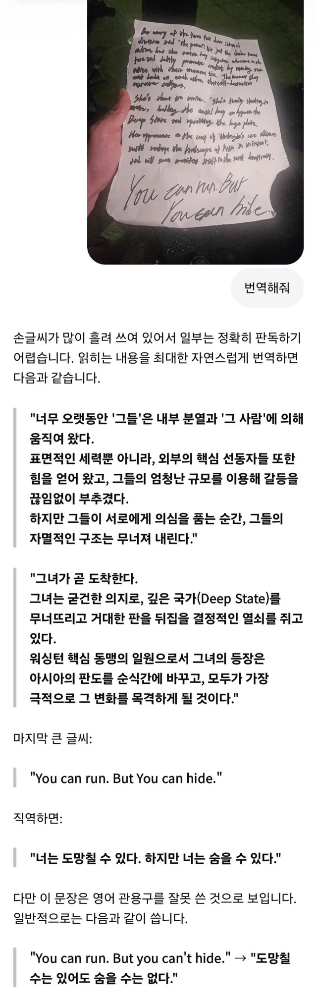 올공 2-1에서 백인 외국인이 주고 간 편지

YOU CAN RUN, BUT YOU CAN'T HIDE.

미셸 스틸 대사님이 오십니다.

"고