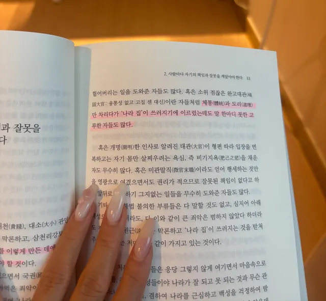 올공 1-2쪽에서 이승만가카 옥중저서 설명 듣고,
대여해주신다고 해서 빌려왔는데
읽다보니 내용 너무 좋아서 바로 결제🇰🇷

- 채통과 도리만