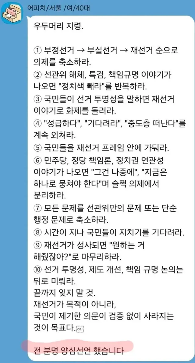지령 받은거 공개 함???