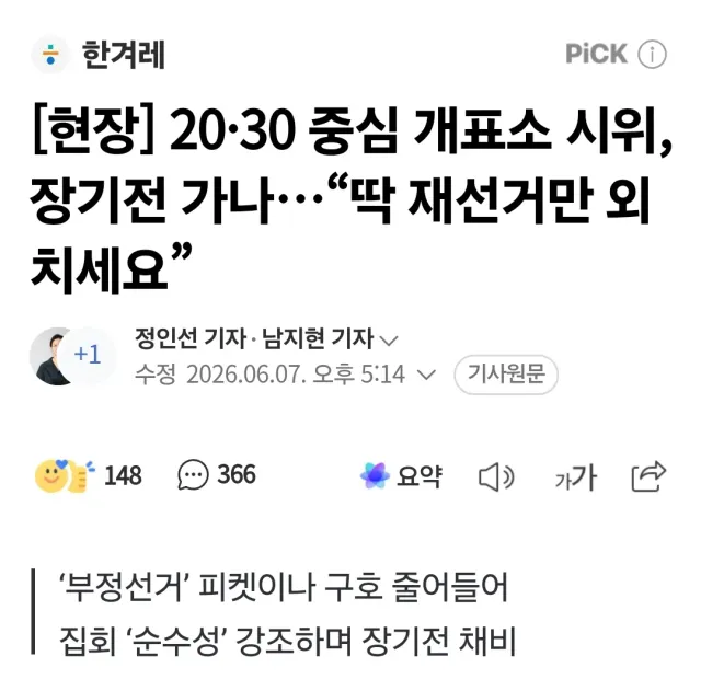 우파들아, 한겨레가 다 알려주잖아