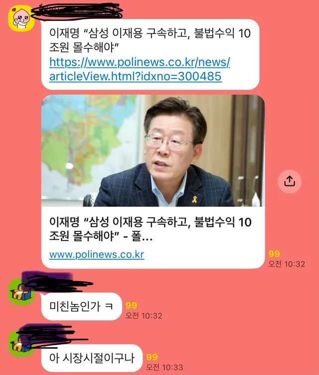 극우 커뮤니티를 모니터링하다 가져온 캡처다.

몇 년 전 발언 꺼내서 “이런 사람이야” 돌리는 거 — 극우가 즐겨 쓰는 문법이다. 맥락 자르고,