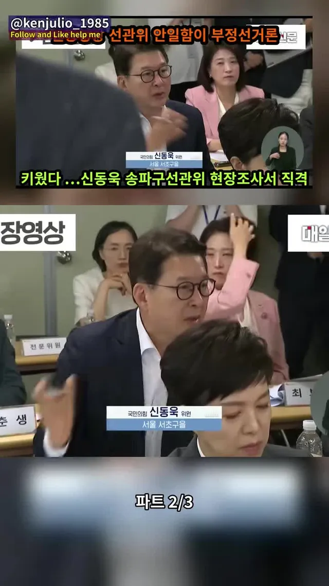 현장영상 선관위 안일함이 부정선거론 키웠다 …신동욱 송파구선관위 현장조사서 직격 #바이럴 #fyp #핫