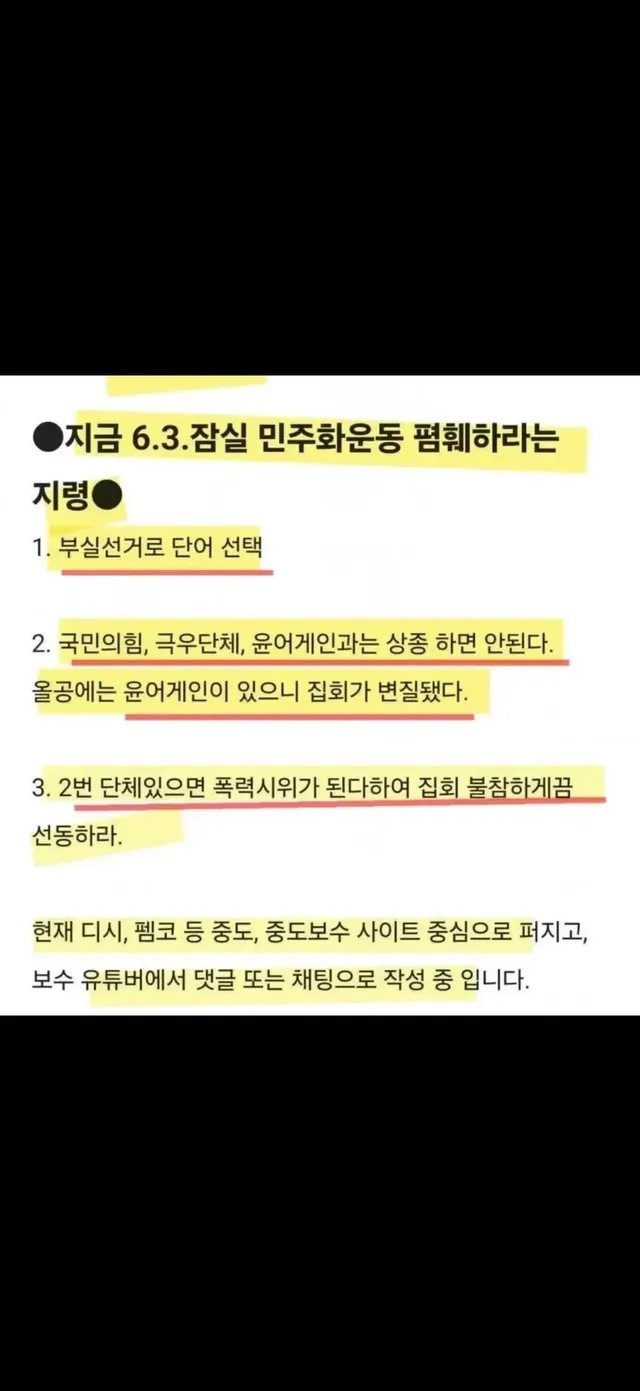 🚨지금 올림픽공원이 수상합니다🚨
프락치들 들어온것같아요 어제와 분위기 다릅니다
물을 흐리고있고 선동합니다 주변 기동대도 많이 대기중이랍니다
