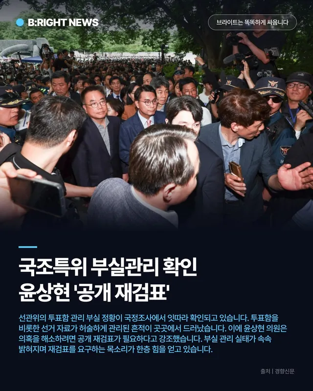 #국조특위 #윤상현 #재검표

재검표가 아니라
'재선거' 라고요