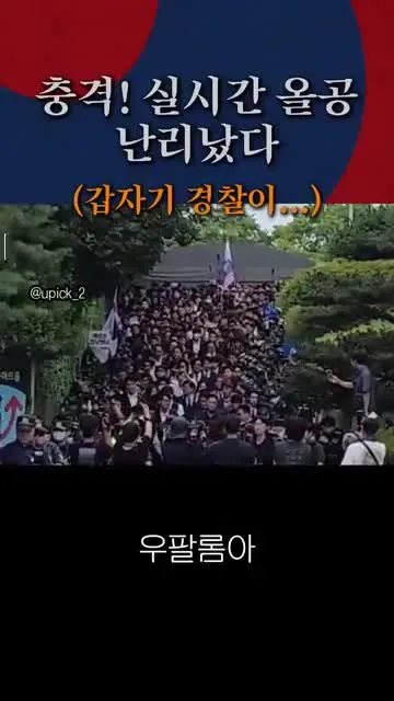 (속보) 충격!  올림픽공원 난리났다...