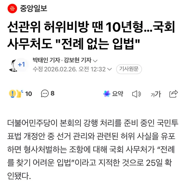 이건 무슨 법안이죠? 소름돋네요...