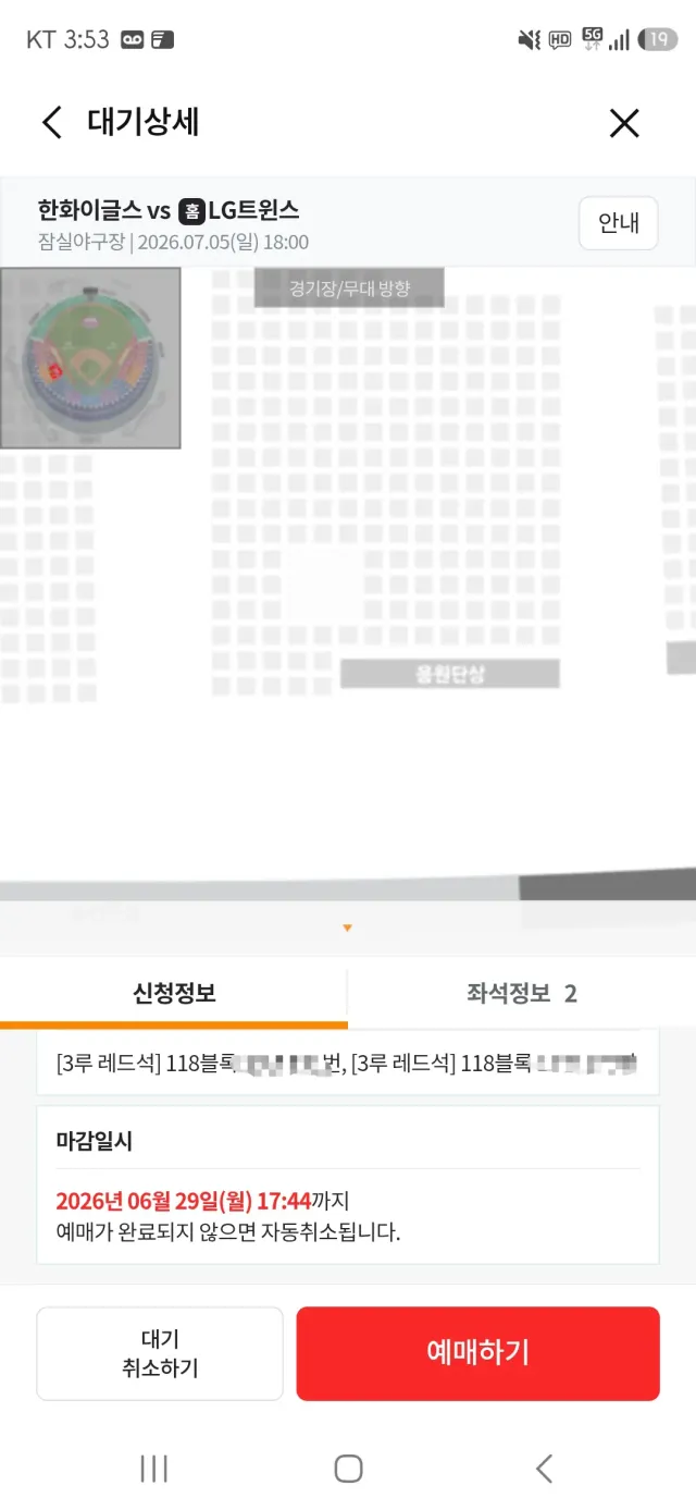 ⚾️ 7/5(일) 잠실 한화 vs LG

3루 레드석 118구역 2연석 양도합니다.
취소대기 입니다~

✔️ 재양도 방지를 위해 직관 후 간단한