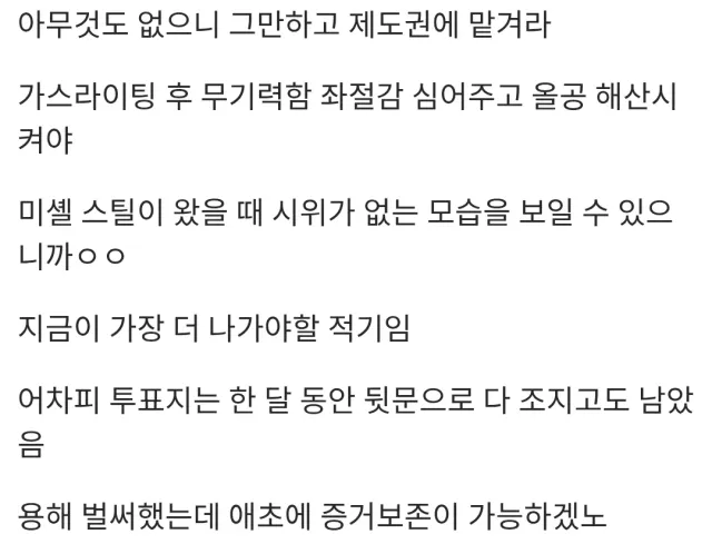 저들이 오늘 올공 들어간 이유 = 곧 오는 미셸스틸에 시위가 없는 모습 보이기위해 의지,힘 빼놓으려고