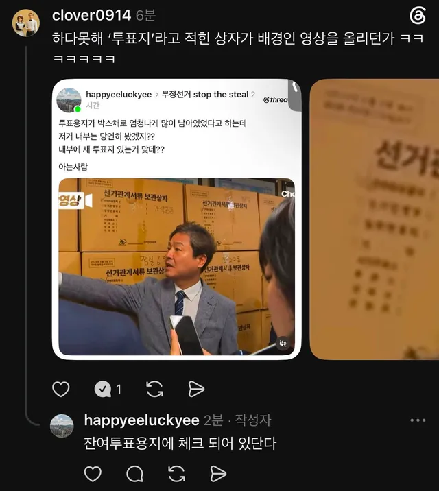 잔여투표용지라고 체크되어있는데
투표지라고 적힌 상자를 찾아오라고 하네