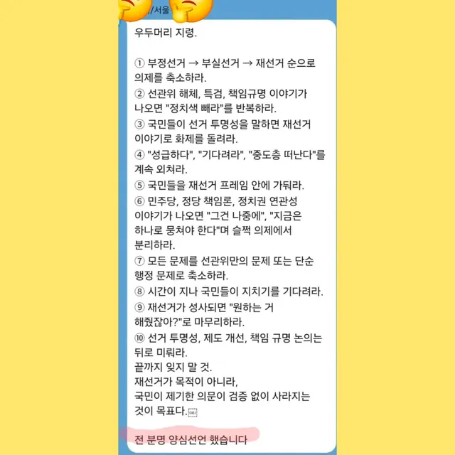 캡쳐본 입니다.
내부자 양심선언입니다.

메타 아니면 모르고 당할뻔
물론 역대급 스트레스 속에 살아가고 있지만..
그래도 알아야지..

빛의 혁