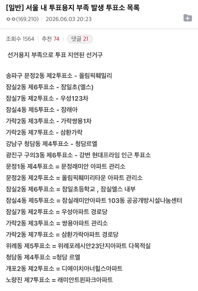선거용지 부족 투표소 리스트