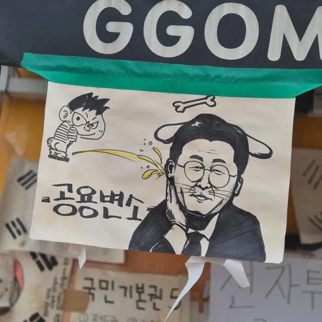 공용변소
(26.07.04 잠실민주화운동 in 올공)