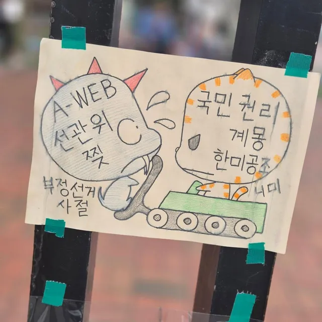 A-WEB을 검색하라!
(26.07.04 잠실민주화운동 in 올공)