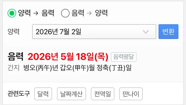 경찰들 올공에 들이닥친 날이 음력 5월 18일이라면 믿어줄래?