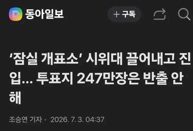 말을 똑바로 합시다.
시위대가 아니라 대한민국의 주권자인 국민입니다. 
선거에 의문을 제기하며 올공 현장을 지켜온 국민들을 마치 통제해야 할 대