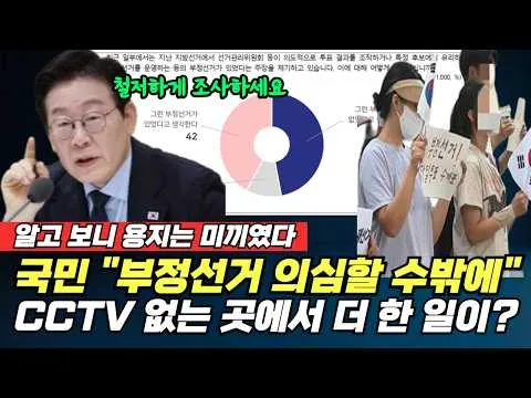 선관위 알고 보니 용지는 미끼? "부정 선거 의심할 수밖에" CCTV 없는 사각지대서 용지부족보다 더 한 일 발각됐다 (서양호 김완 황연실) #