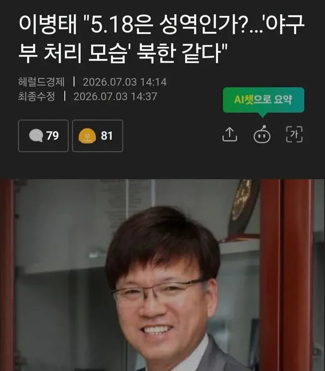 그래 5.18은 성역이다! 살아남은 자는 평생을  부채의식을 가지고 사는 성역이다. 너 대가리가 돌 같다.